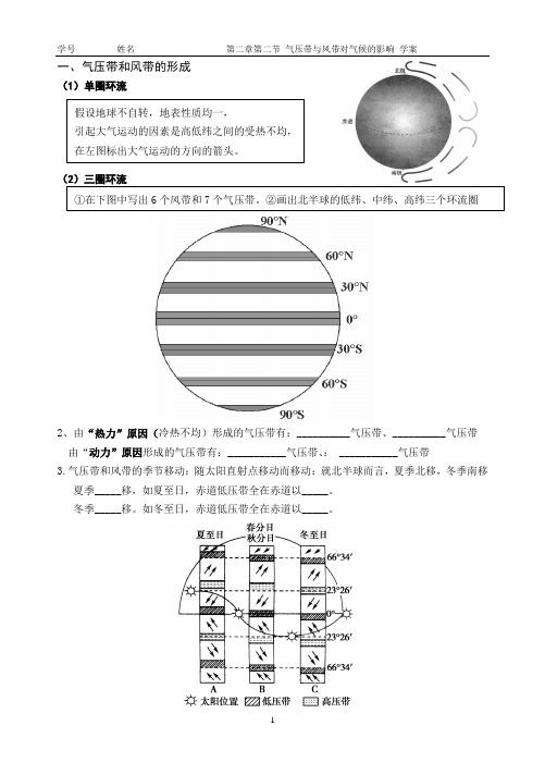 高中地理必修一第二章 第二节 气压带和风带