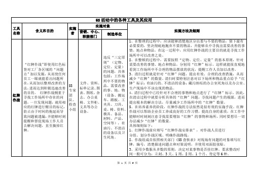 5S活动中的各种工具及其应用