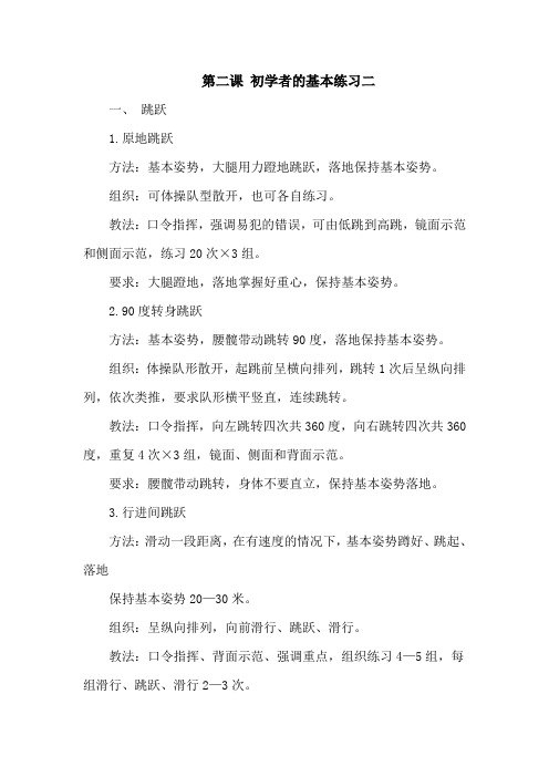 轮滑初学者的基本练习二