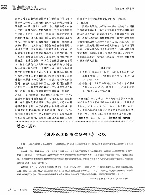 《国外公共图书馆法研究》出版