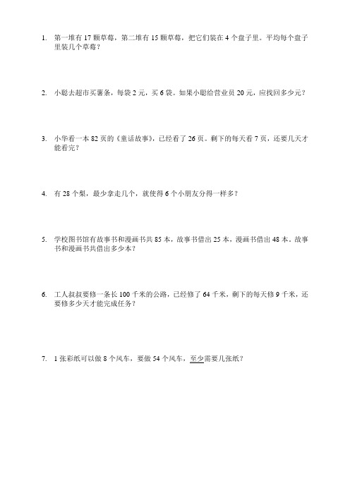 北师大版小学二年级数学上册应用题练习(100题)