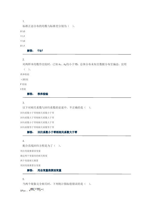 中国农大网络教育生物统计学 在线作业 D(满分)