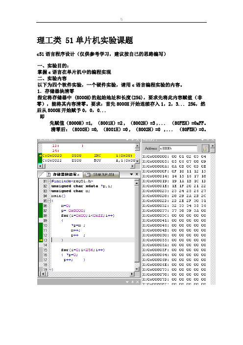 51单片机实验4c语言程序基础设计