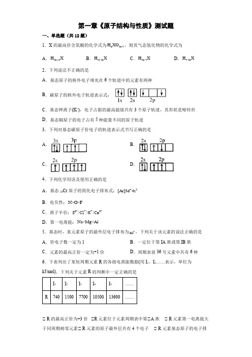 第一章《原子结构与性质》测试题++高二化学人教版选择性必修2