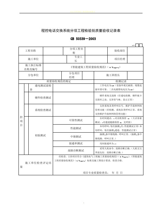 智能建筑工程检验批质量验收记录表