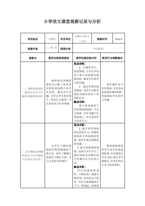 小学语文课堂观察记录与分析