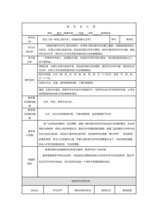 《我读对联识汉字》授导型教案并、课堂讲稿