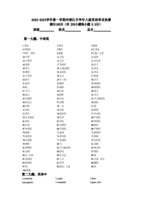 人教版英语八年级上册英语单词竞赛(word 版 无答案)