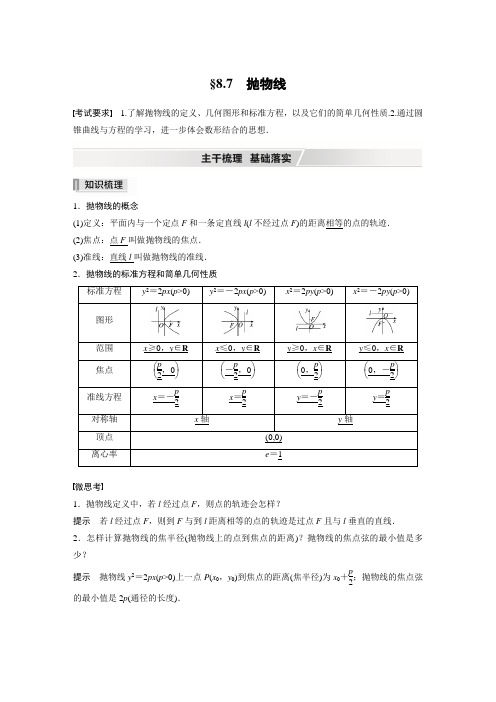 抛物线经典导学案及练习详解