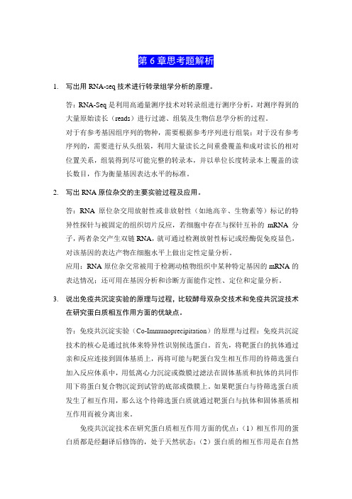 第6章-思考题解析