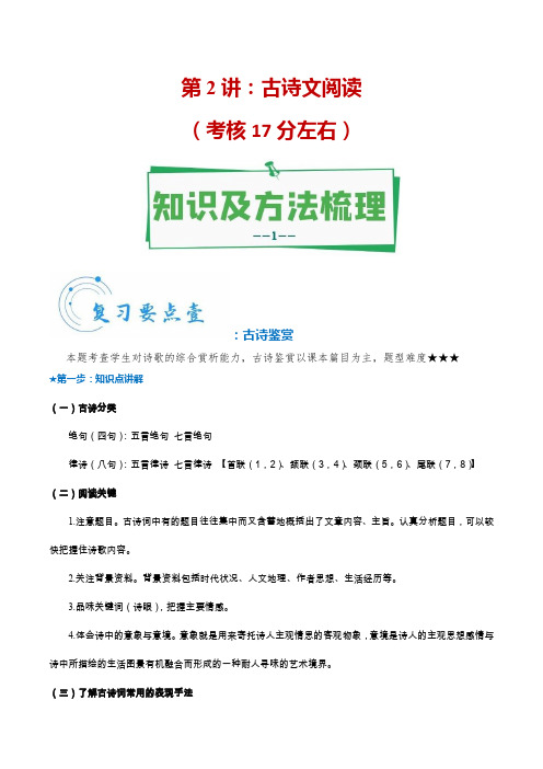 【8】2020~2021学年七年级下册语文期中考试复习宝典-诗歌鉴赏(含解析)