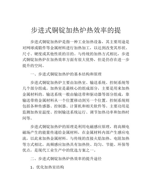 步进式铜锭加热炉热效率的提