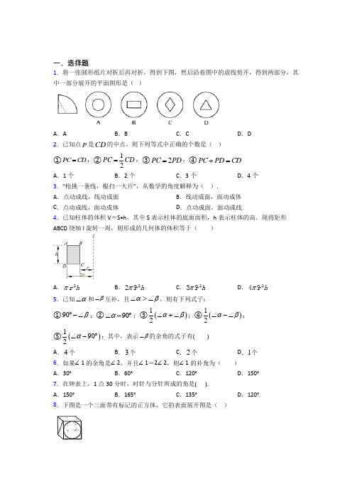 人教版初中数学七年级数学上册第四单元《几何图形初步》检测卷(有答案解析)(1)