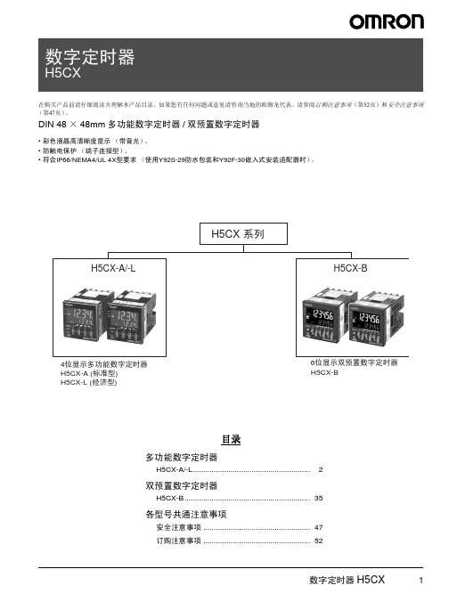 欧姆龙定时器中文资料