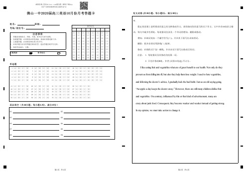 佛山一中2020届高三英语10月份月考答题卡-答题卡