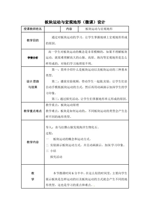 高中必修第一册《第二节 风成地貌》优质课教案教学设计