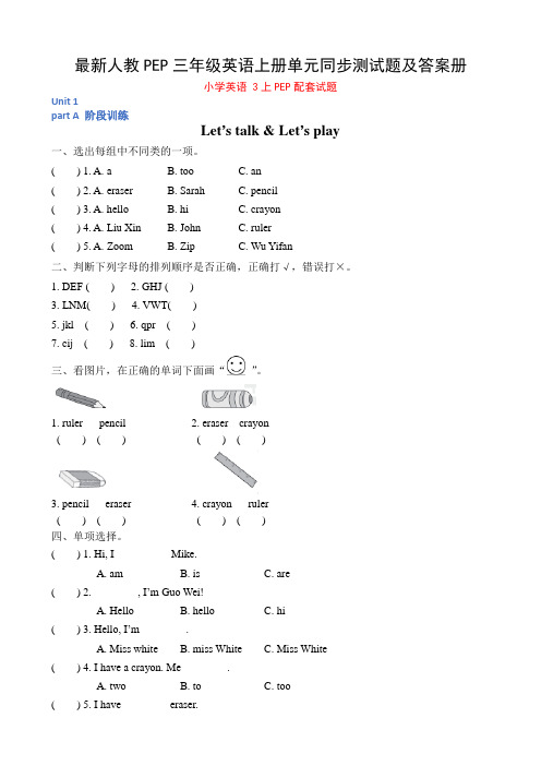 最新人教PEP三年级英语上册单元同步测试题及答案册