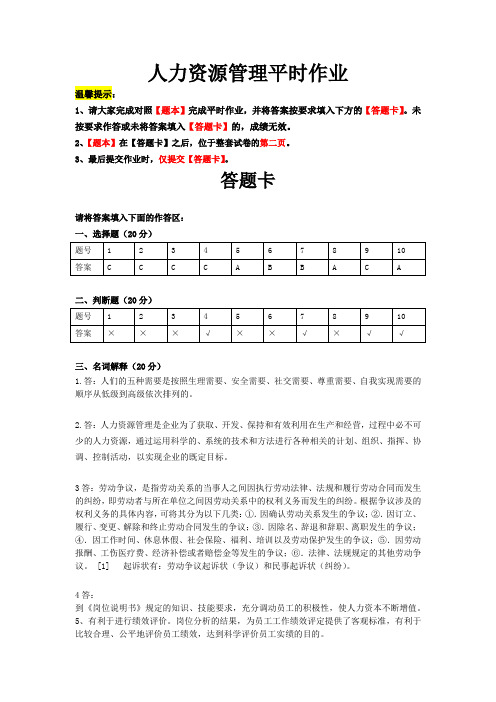 人力资源管理2019年秋季平时作业