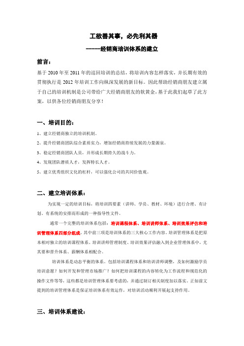 经销商培训机制建立方案