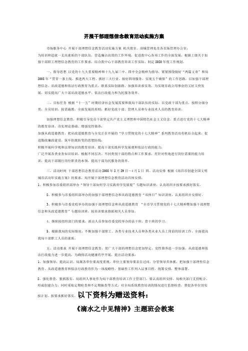 开展干部理想信念教育活动实施方案