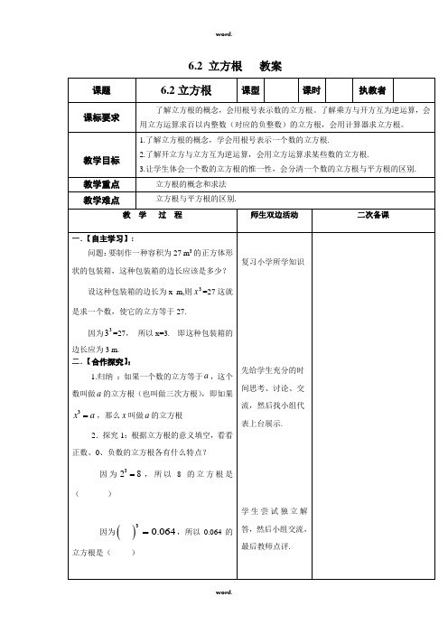 《立方根》优质教案#(精选.)