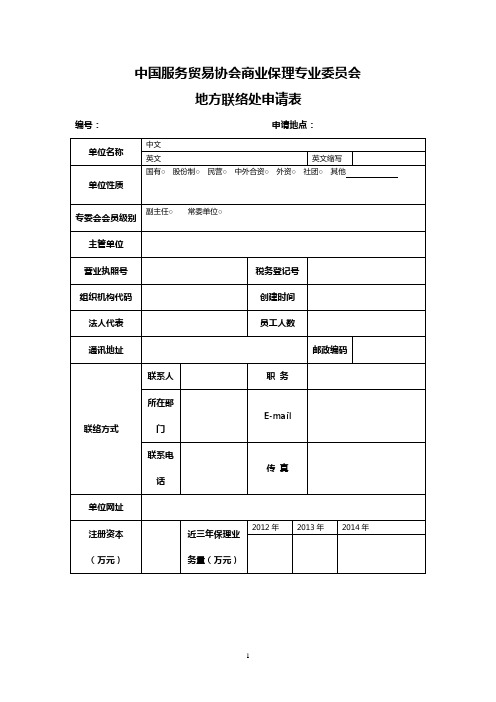 中国服务贸易协会商业保理专业委员会