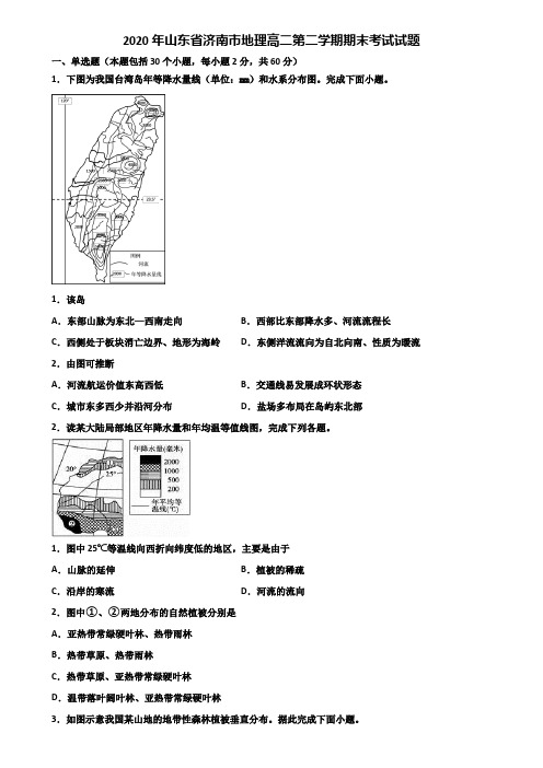 2020年山东省济南市地理高二第二学期期末考试试题含解析