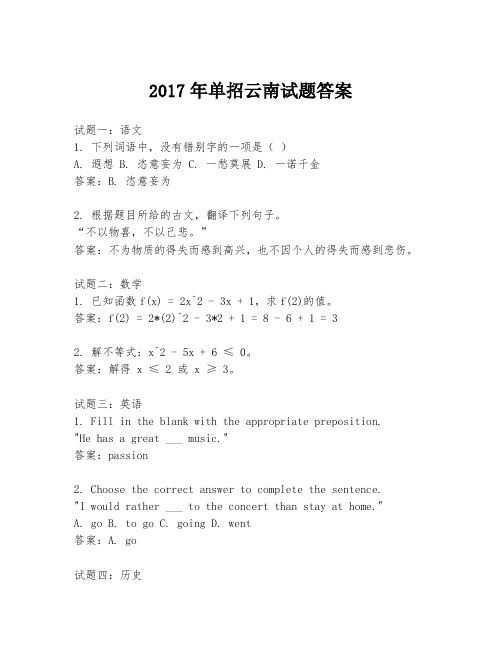 2017年单招云南试题答案