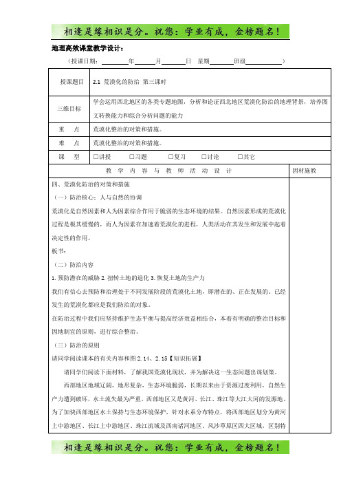 高二上学期地理高效课堂教案第3周：必修三 2.1第三课时教案