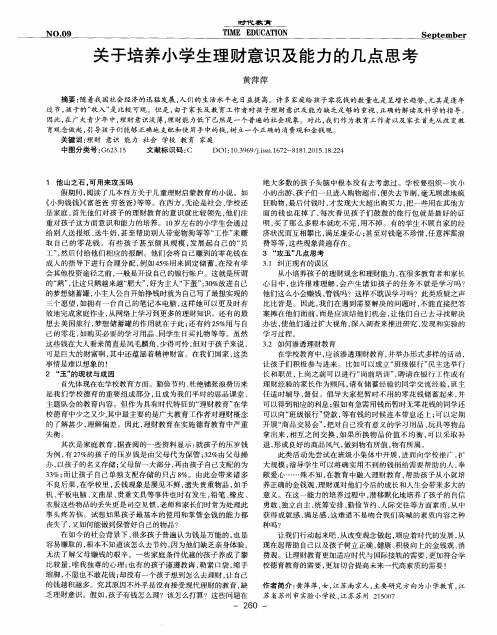 关于培养小学生理财意识及能力的几点思考