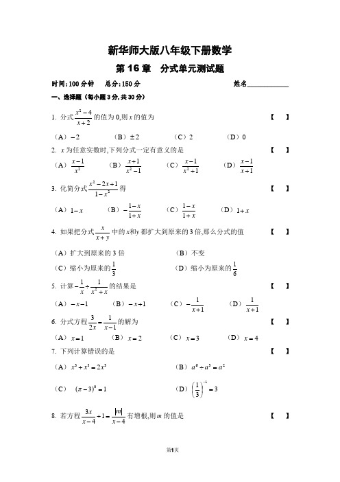 第16章  分式单元测试卷(含答案和评分标准)