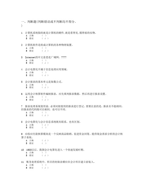 重庆会计电算化理论考试学习资料