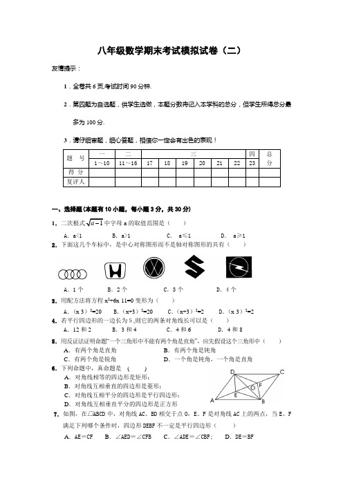 八年级数学期末考试模拟试卷(二)