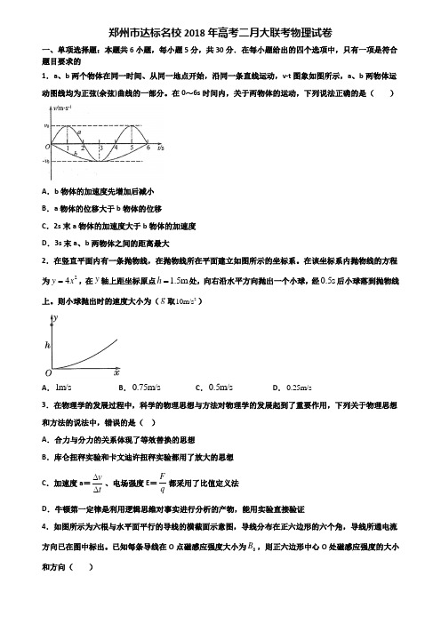 郑州市达标名校2018年高考二月大联考物理试卷含解析