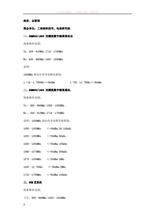 无线电频谱和波段划分