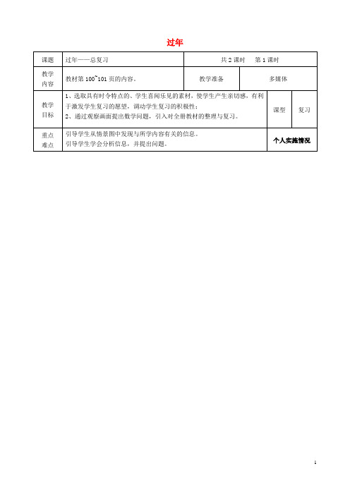 二年级数学上册第八单元过年总复习教案青岛版