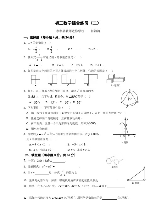 初三数学综合练习(2)与答案