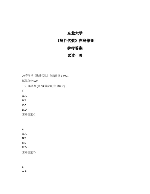 东大奥鹏《线性代数》在线作业1参考资料