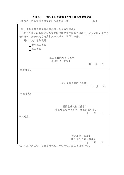 室外给水工程施工组织设计