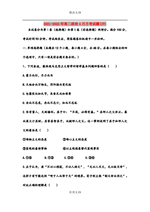 2021-2022年高二政治4月月考试题(IV)