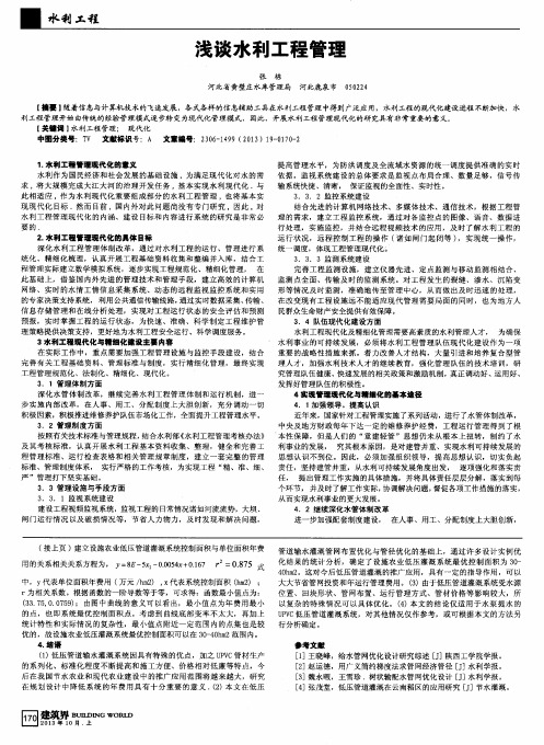 浅谈水利工程管理