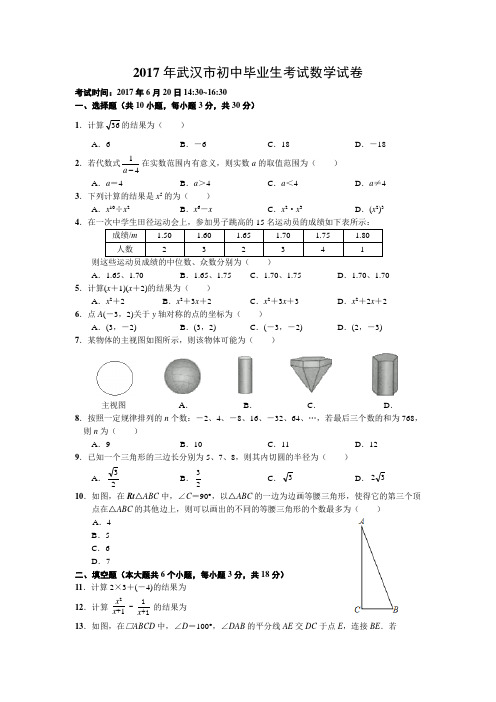 2017年武汉市中考数学试卷含阅卷评分标准(完美校对版)