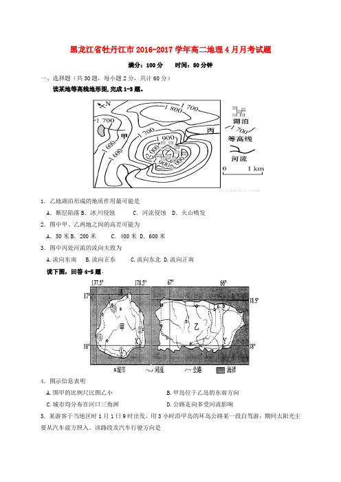 精选高二地理4月月考试题