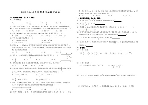 2019年秋七年级期末数学试题