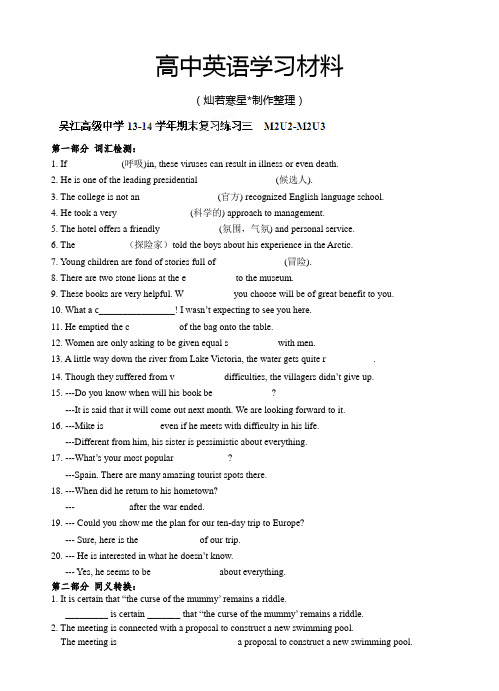 牛津译林版高中英语必修三高一下学期英语期末基础知识复习专题：M2U2-M2U3