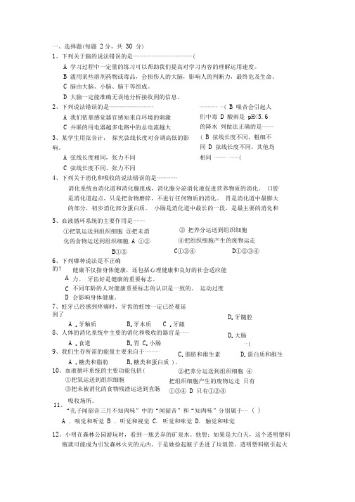 上海市2016学年第一学期期末考试七年级科学试卷_牛津版.