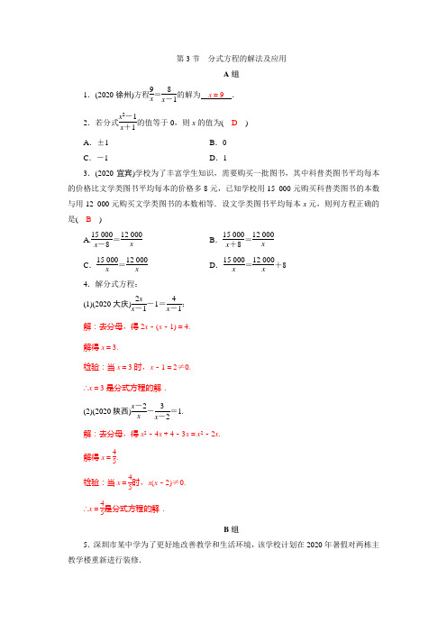 中考数学专题复习(有答案)分式方程的解法及应用