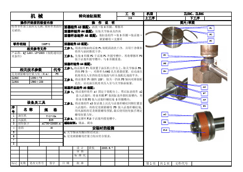 转向油缸装配 转向油缸2