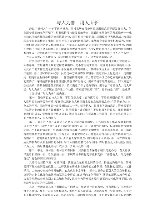 与人为善用人所长