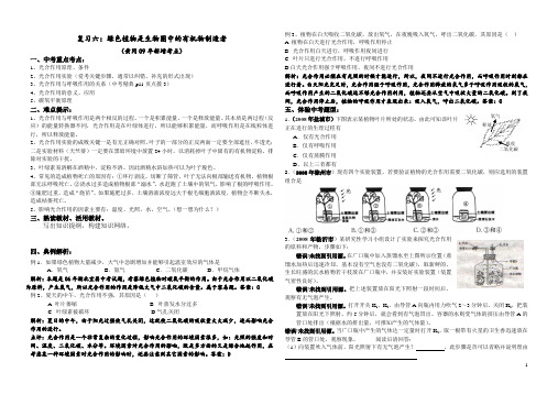 复习六:绿色植物是生物圈中的有机物制造者-考点及练习题